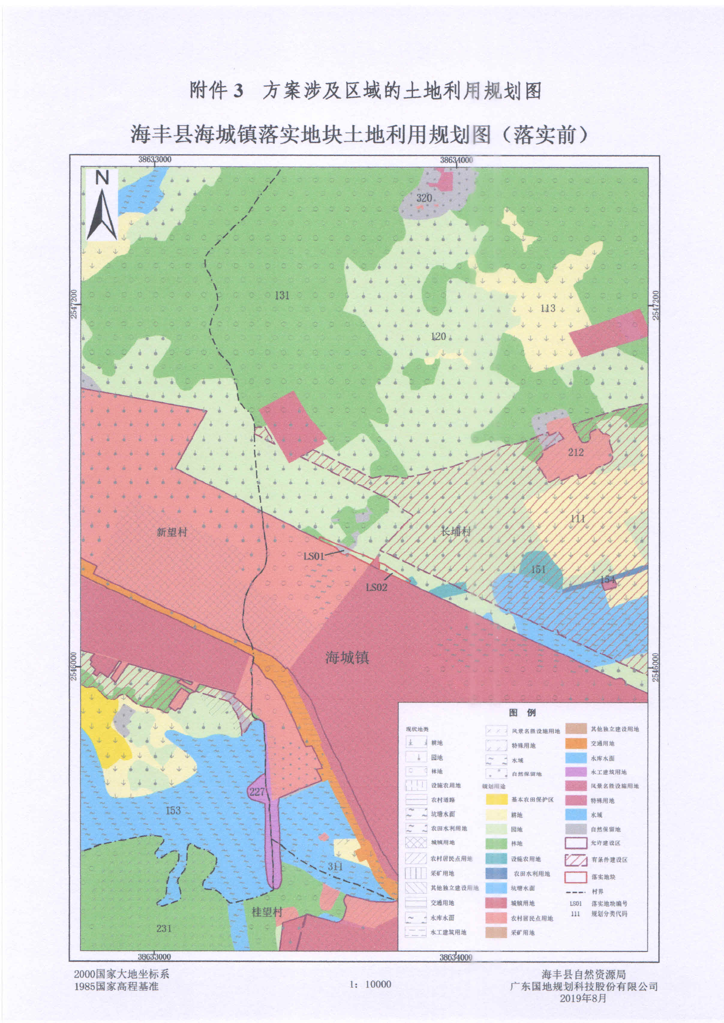 关于《汕尾市海丰县土地利用总体规划(2010-2020年)预留规模落实方案