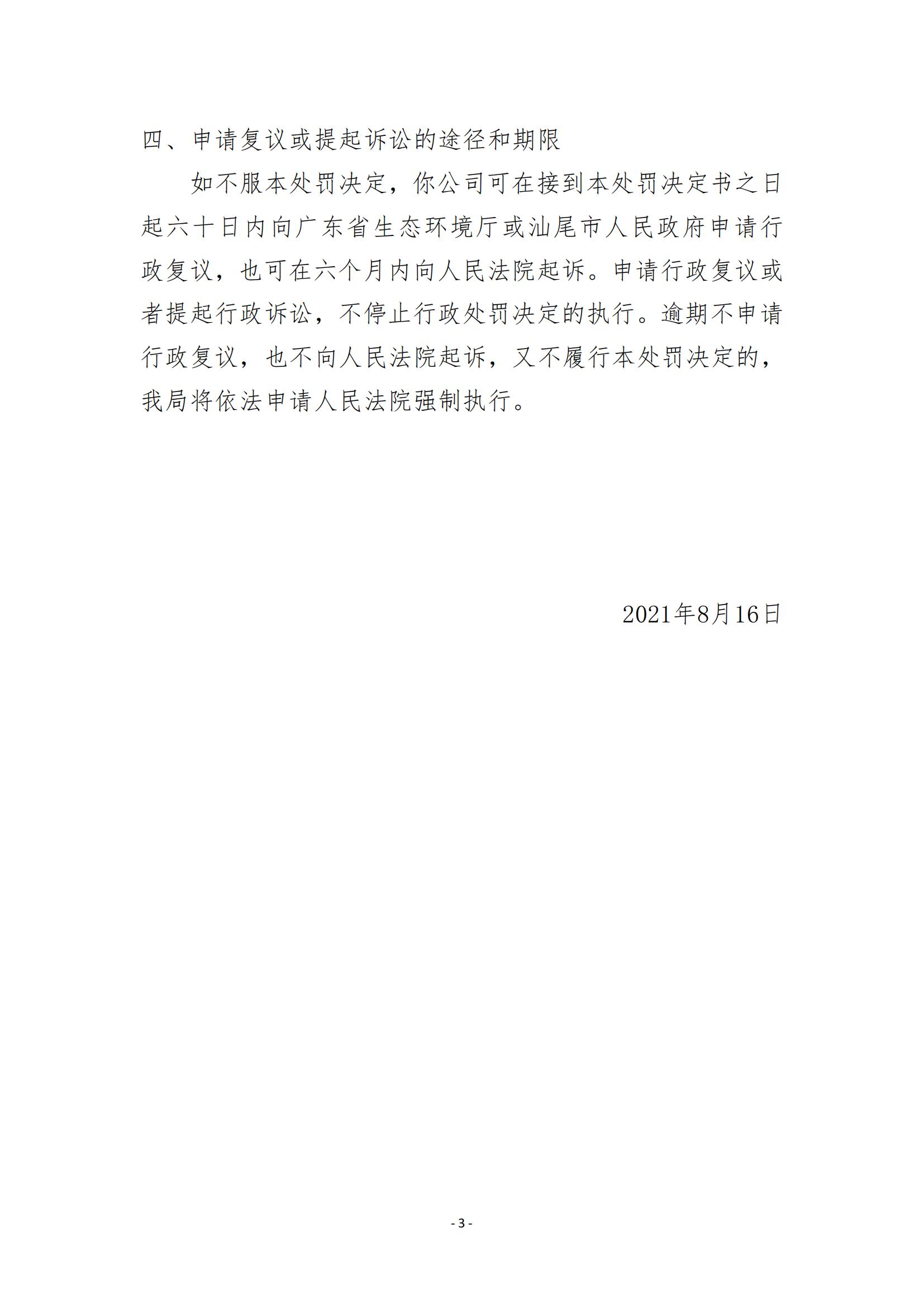 20.海丰新起秀娱乐有限公司行政处罚决定书_02.jpg