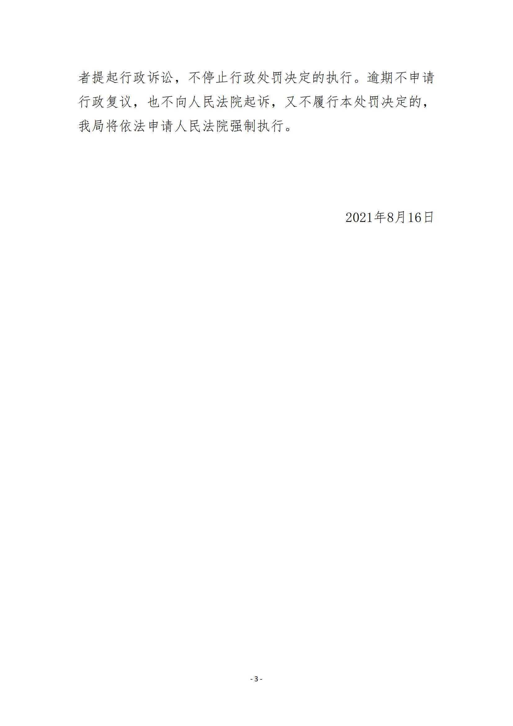 26.海丰县宝惠源建材有限公司行政处罚决定书_02.jpg