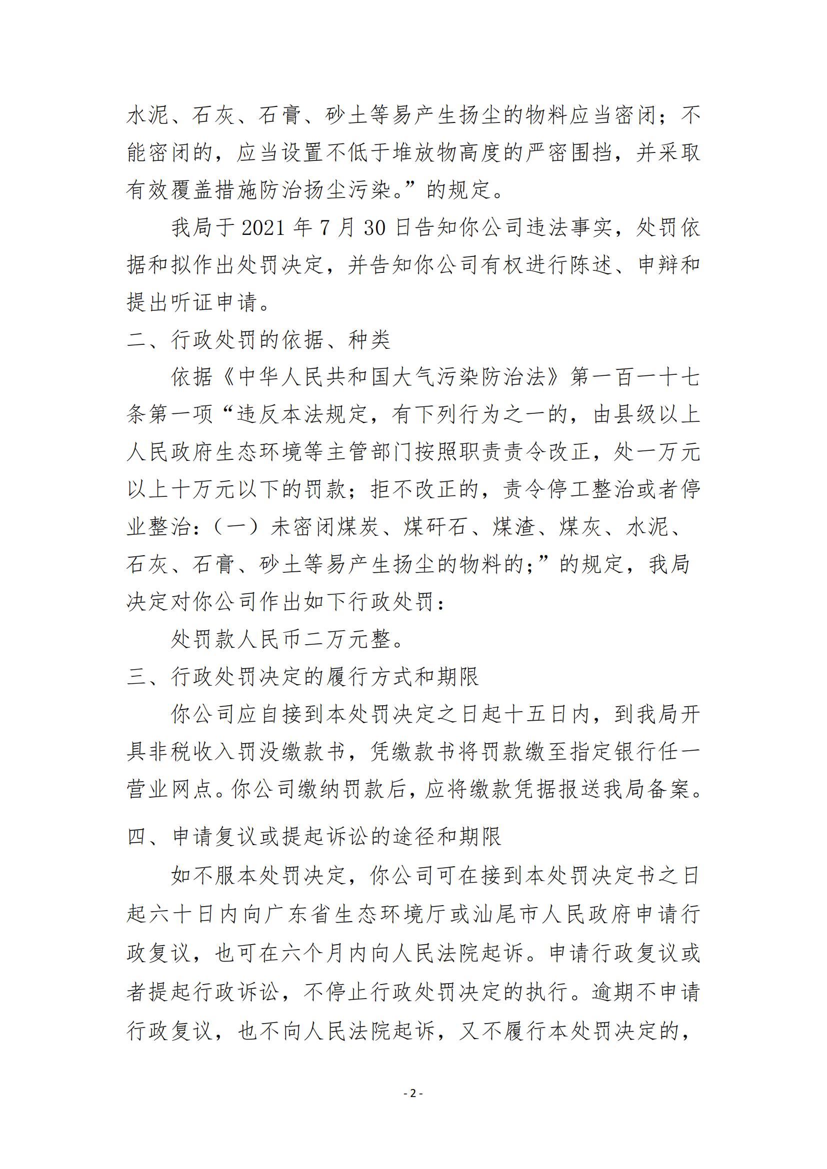 29.海丰恒安隆建材有限公司行政处罚决定书_01.jpg