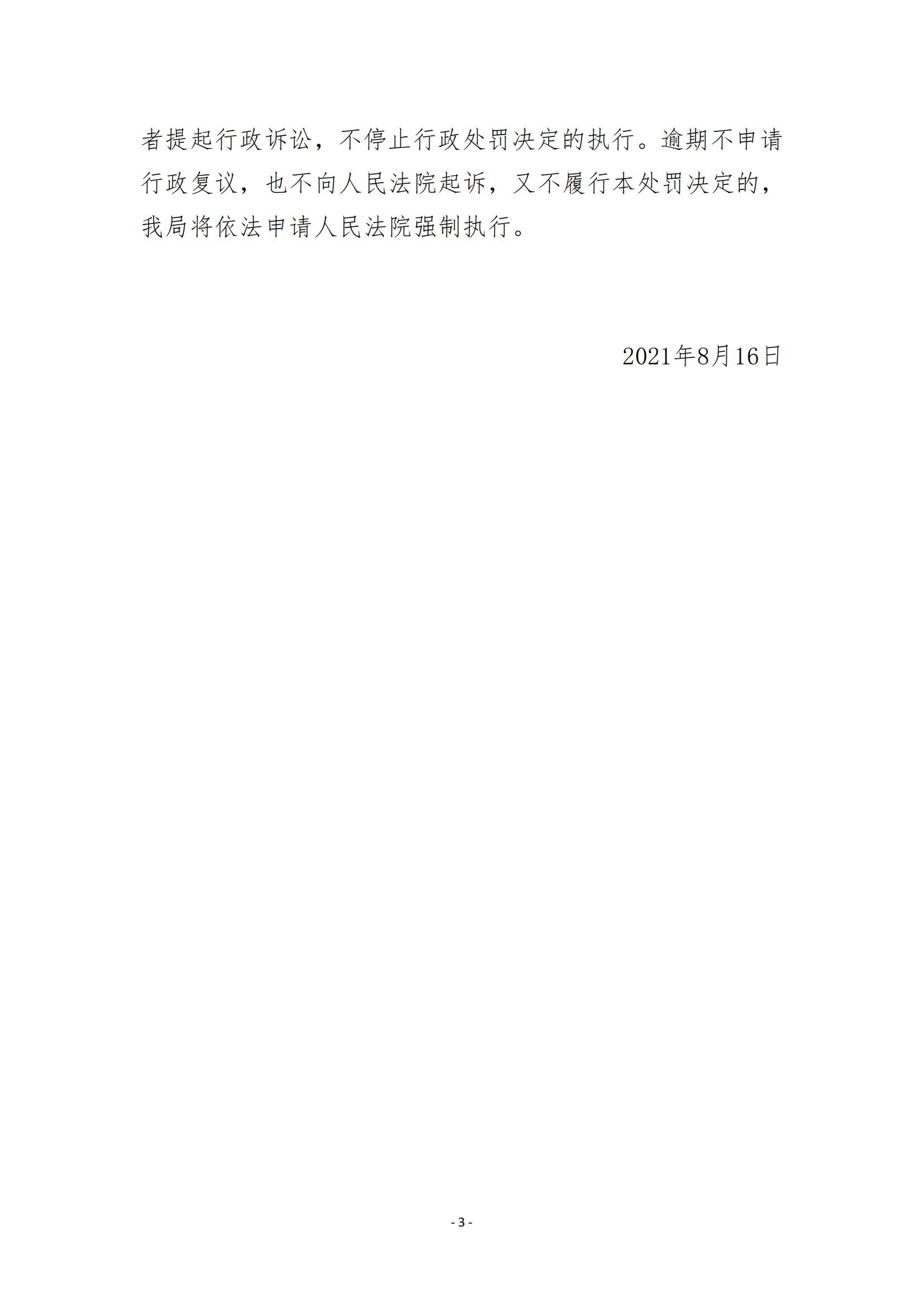 31.海丰县食品企业集团贸易公司行政处罚决定书_02.jpg