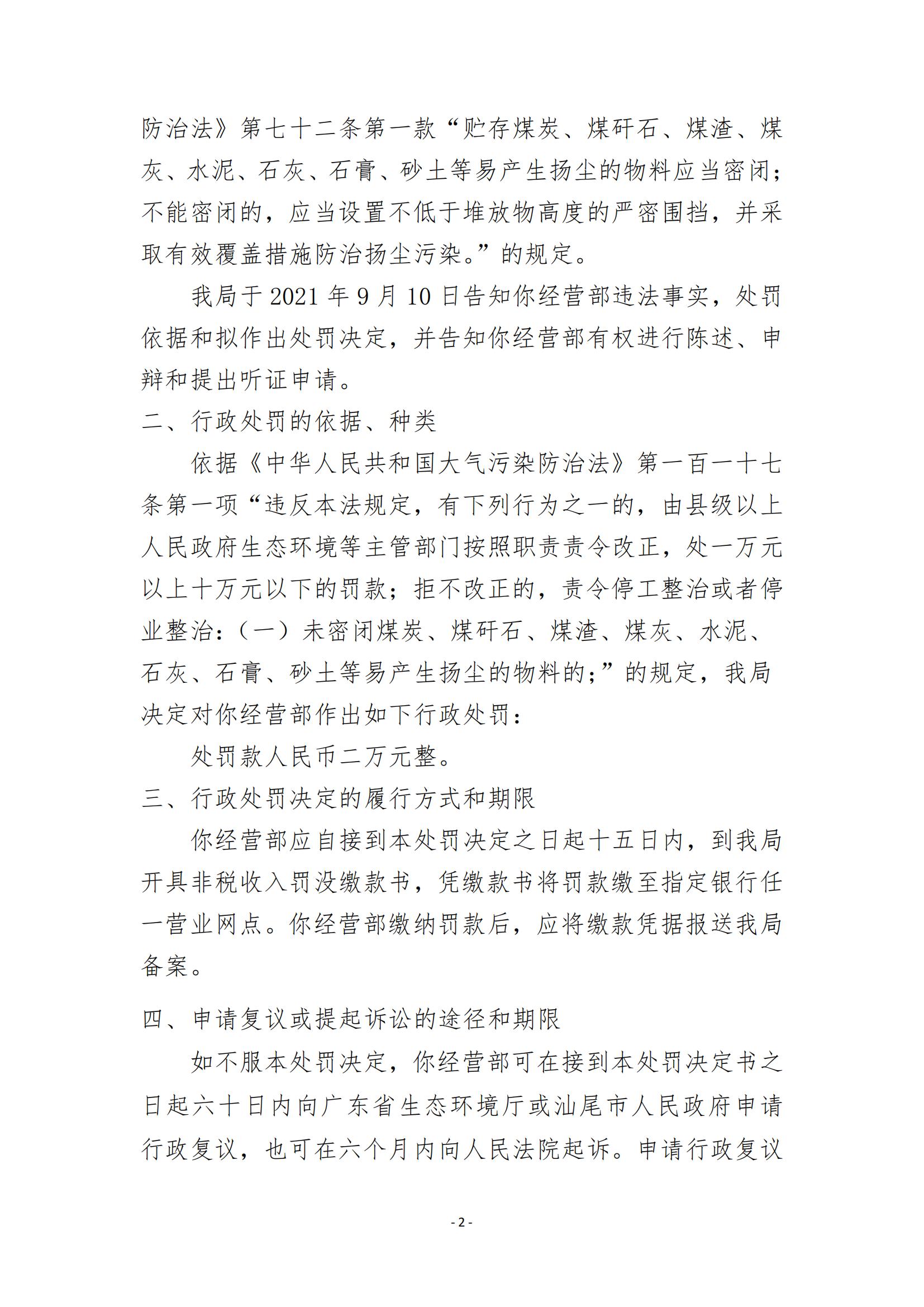 41.海丰县赤坑镇国丰建筑材料经营部行政处罚决定书_01.jpg