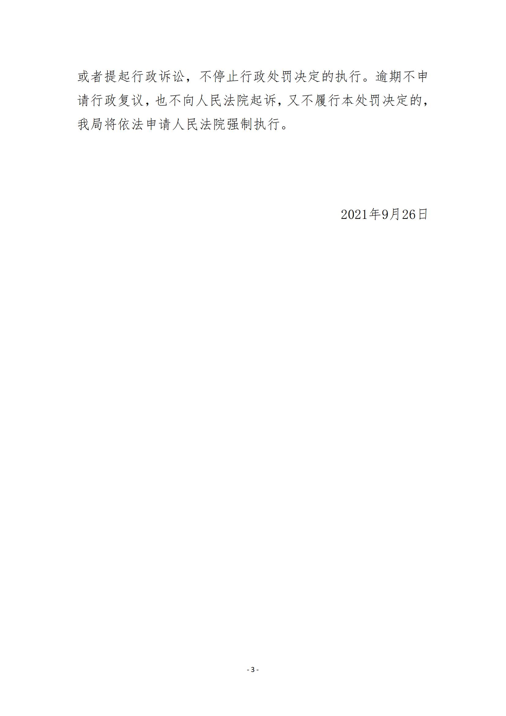 41.海丰县赤坑镇国丰建筑材料经营部行政处罚决定书_02.jpg