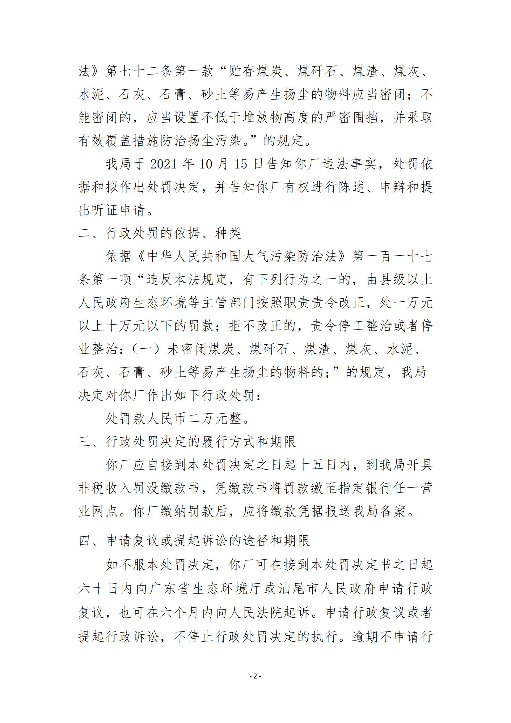 46.海丰县城东镇陈少波水泥预制厂行政处罚决定书_01.jpg