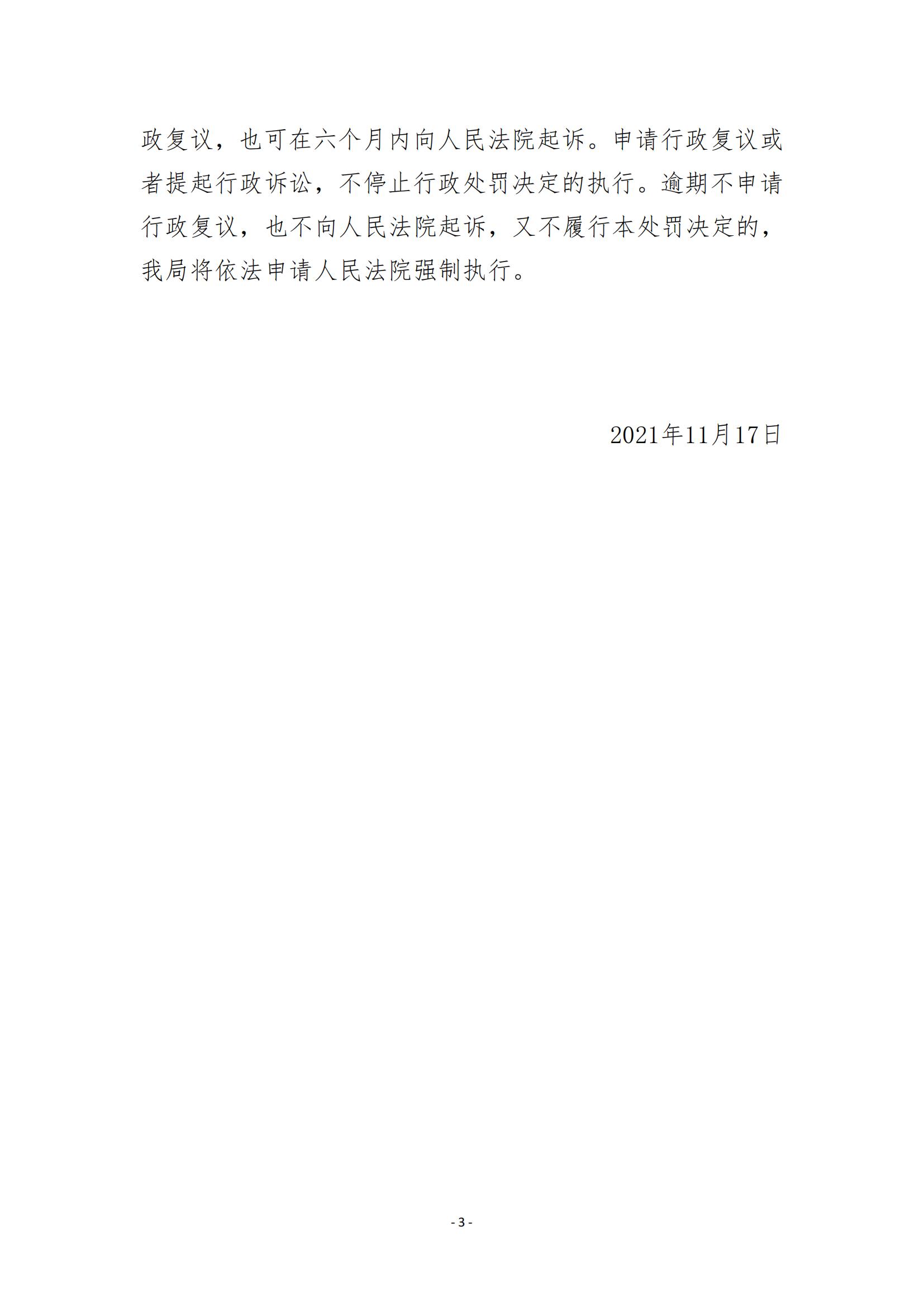 48.汕尾市创友建筑材料有限公司行政处罚决定书_02.jpg