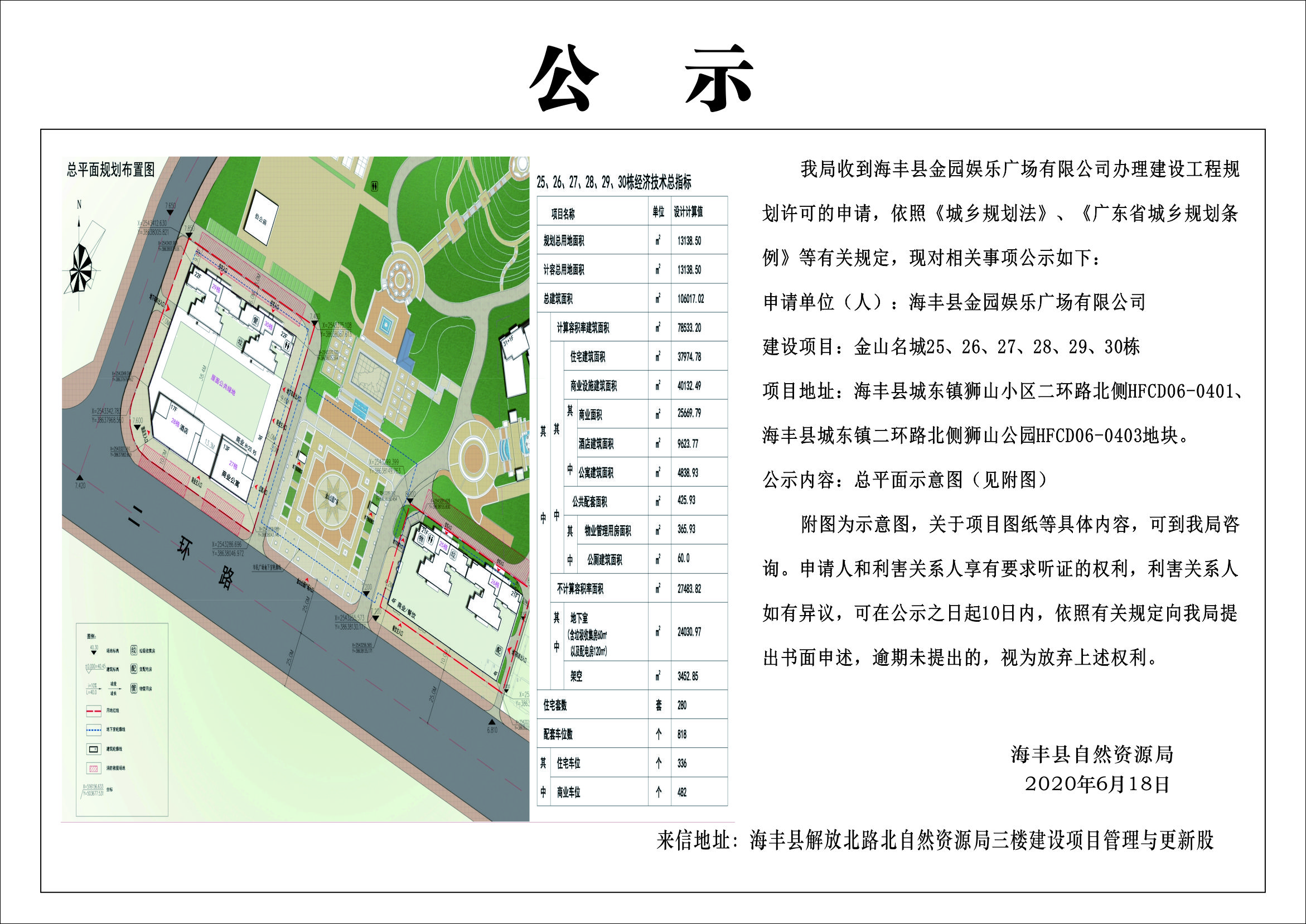 公示(金山名城)