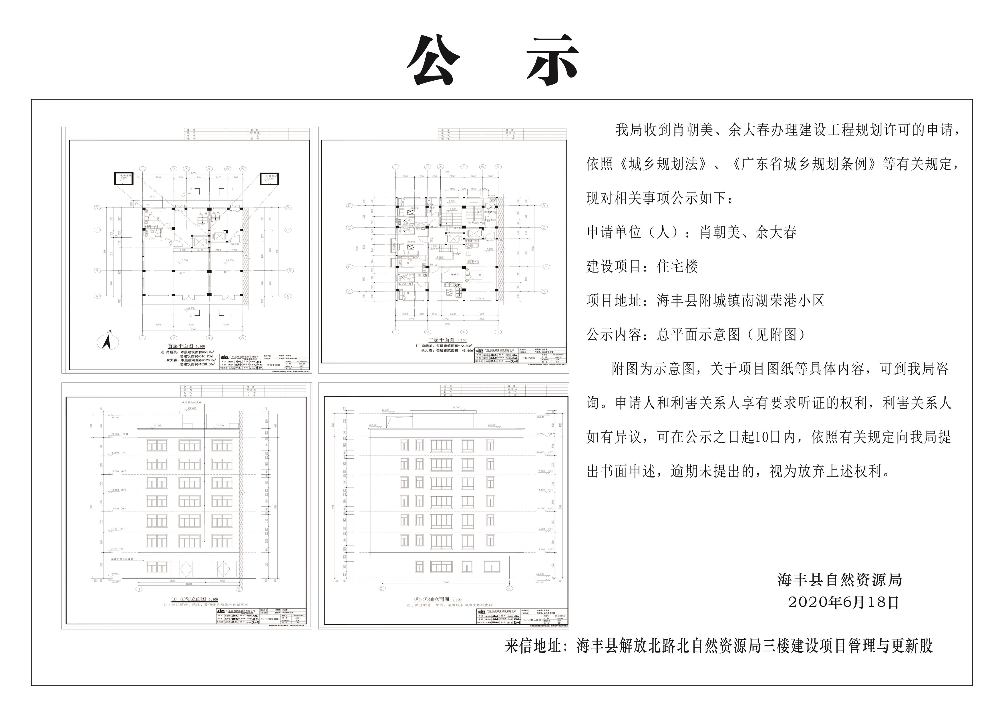 公示(住宅楼)