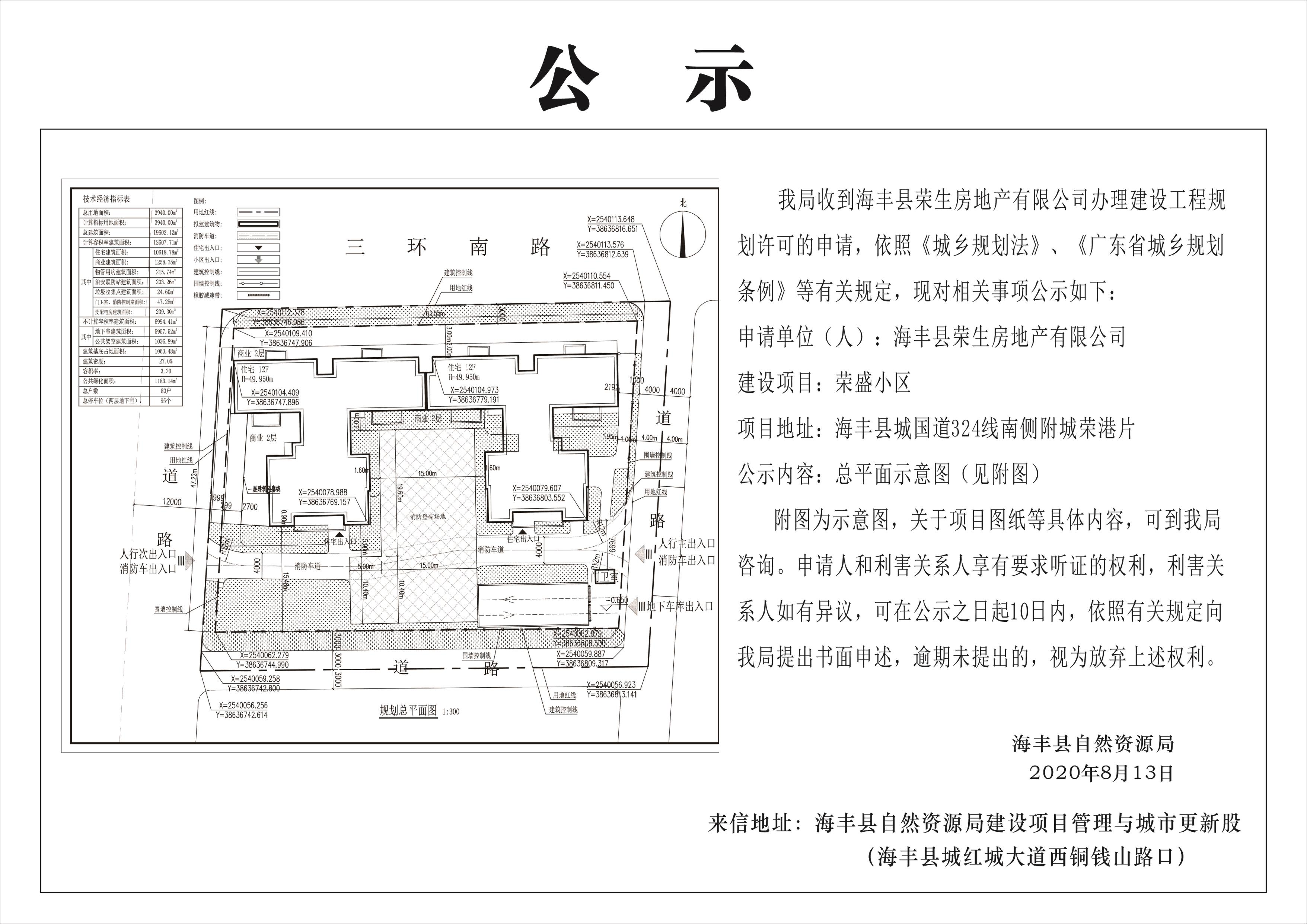 公示(荣盛小区)